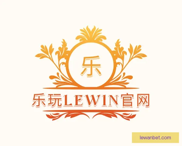关于乐玩LEWIN官网